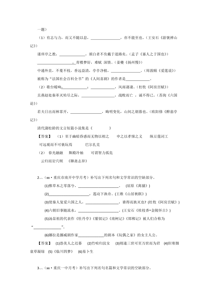 2019-2020年高考语文一轮复习学案 名篇名句.doc_第3页