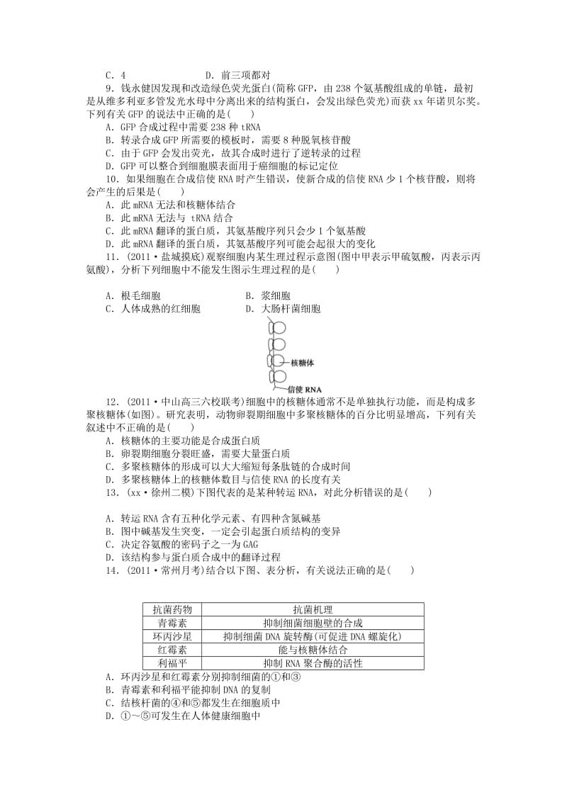 2019年高考生物一轮复习 第六单元 遗传的物质基础单元检测 苏教版 .doc_第2页