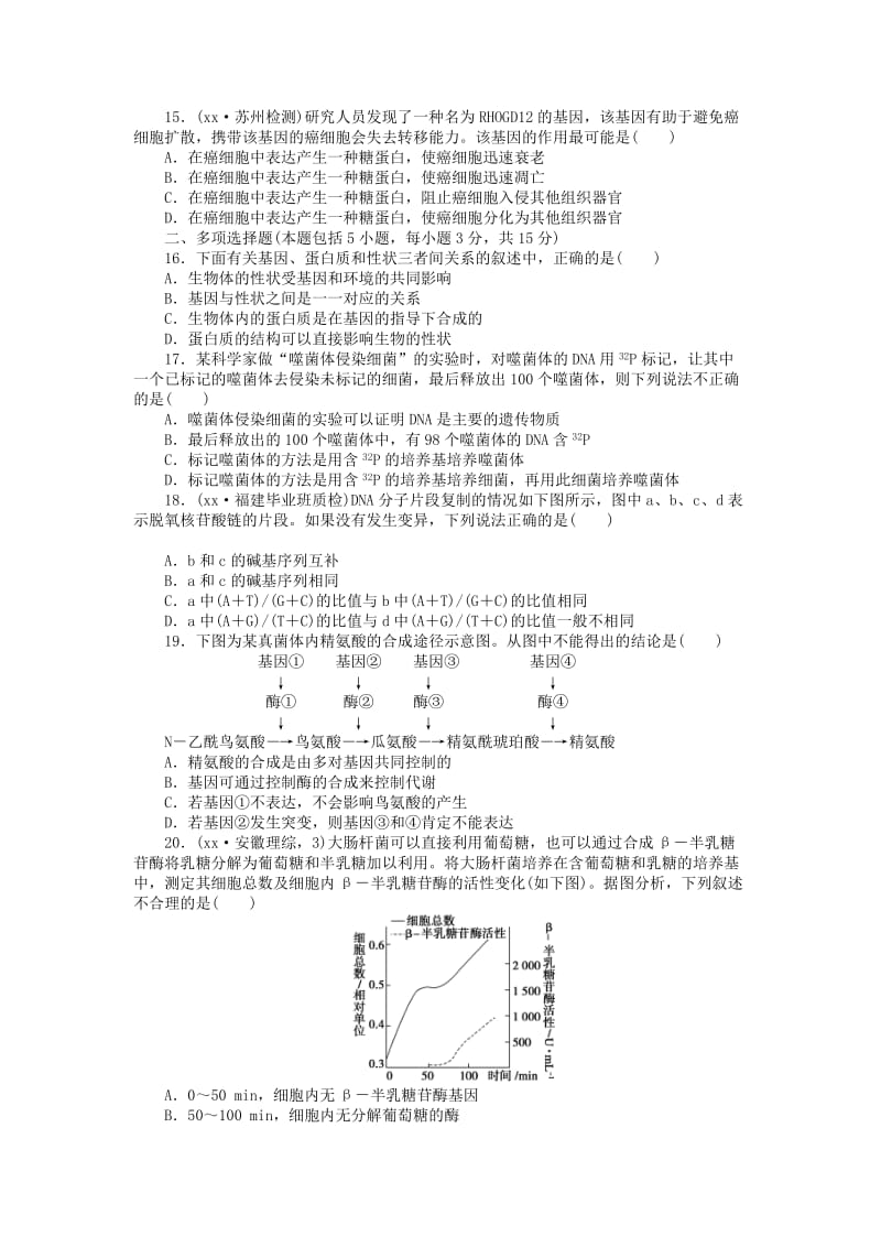 2019年高考生物一轮复习 第六单元 遗传的物质基础单元检测 苏教版 .doc_第3页