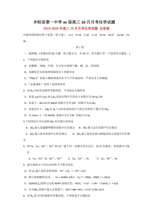 2019-2020年高三10月月考化学试题 含答案.doc