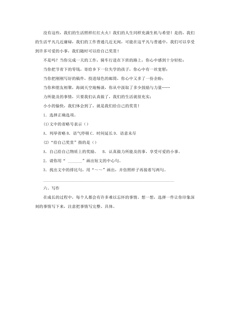 2019秋六年级语文上学期期末试卷110苏教版.doc_第3页