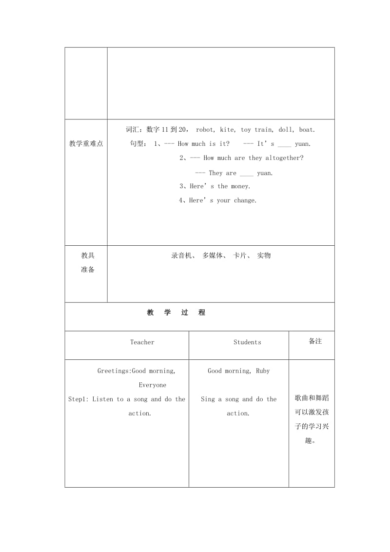 四年级英语上册 Unit 2 How much教案1 北师大版.doc_第2页