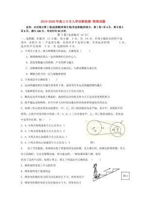 2019-2020年高三9月入學(xué)診斷檢測 物理試題.doc