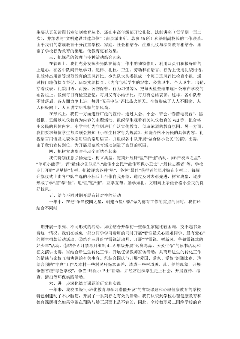 学校德育工作总结_4.doc_第2页