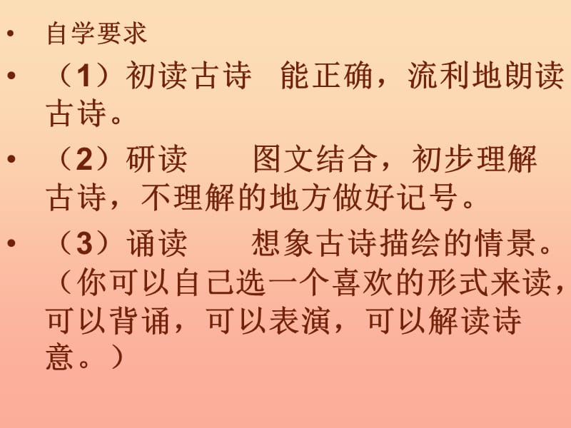 2019春二年级语文下册第八单元第28课古诗二首轩垂钓教学课件2冀教版.ppt_第3页