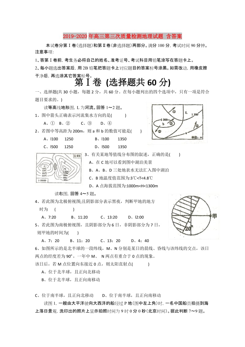 2019-2020年高三第三次质量检测地理试题 含答案.doc_第1页