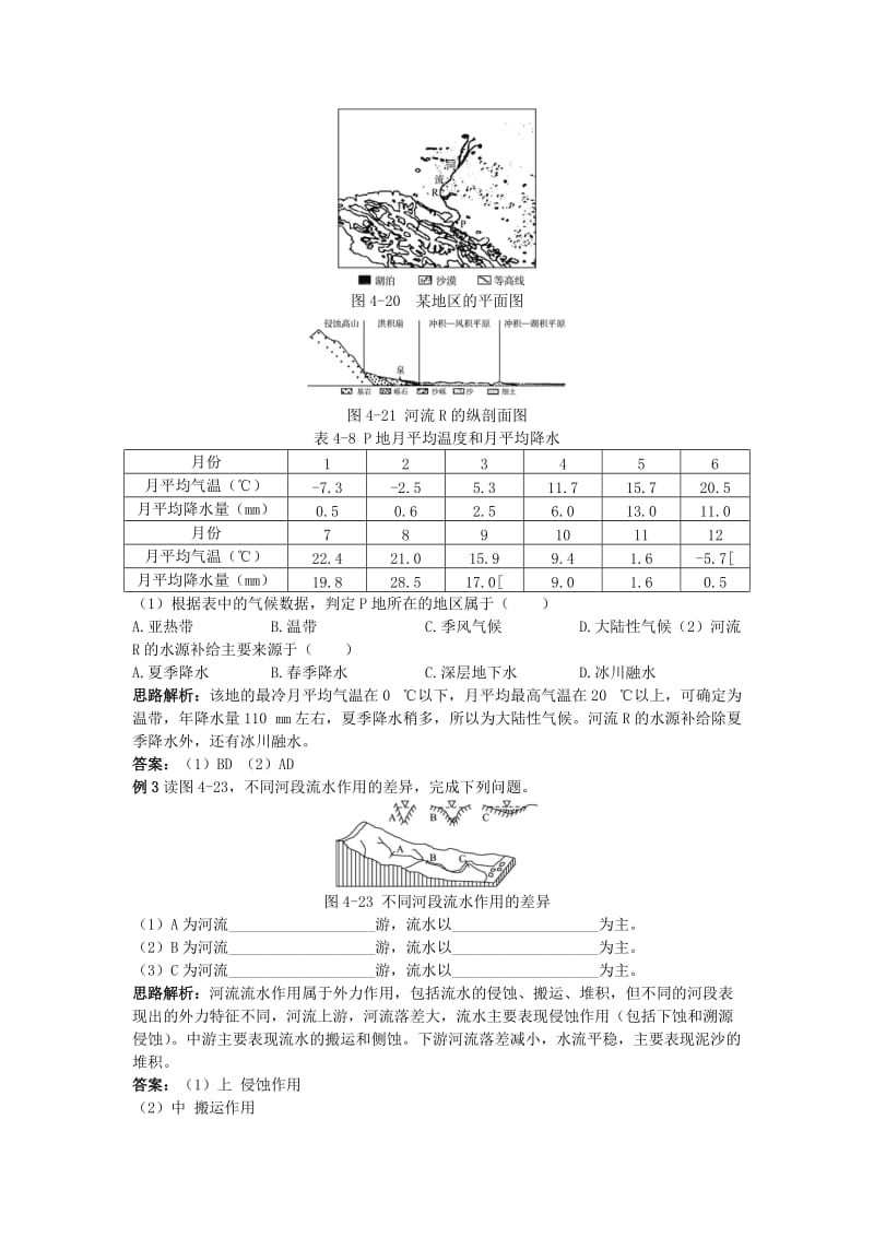 2019-2020年高中地理 第三节 河流地貌的发育知识精讲 新人教版必修1.doc_第3页