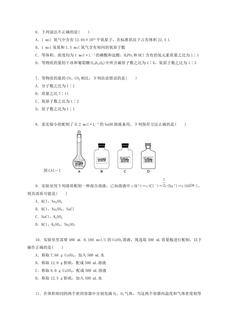 2019-2020年高中化学 第一章 认识化学科学单元测评 鲁科版必修1.doc_第2页