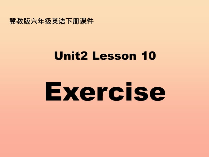 2019春六年级英语下册 Lesson 10《rcise》课件5 （新版）冀教版.ppt_第1页