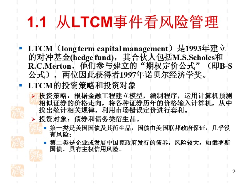 风险管理与保险导论.ppt_第2页