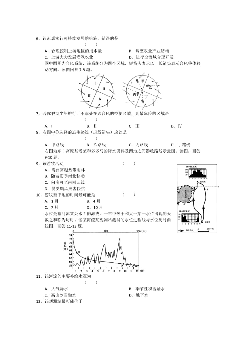 2019-2020年高三上学期8月月考地理试题.doc_第2页