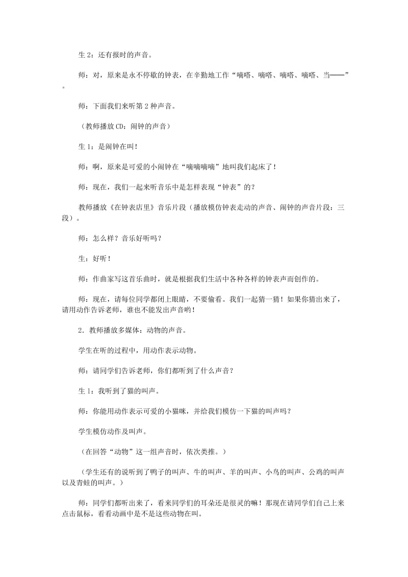 2019秋一年级音乐上册 第1单元《寻找生活中的声音》教案 新人教版.doc_第2页