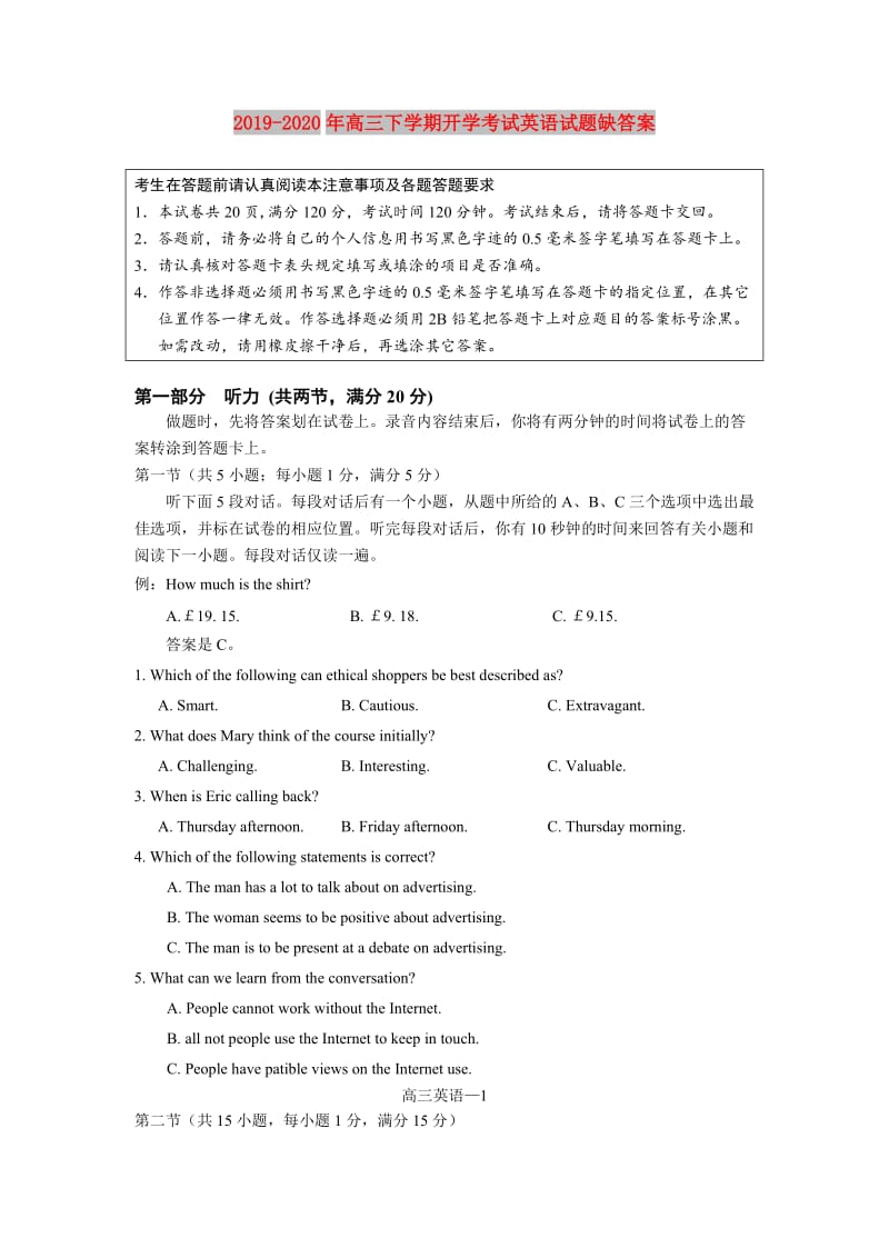 2019-2020年高三下学期开学考试英语试题缺答案.doc_第1页