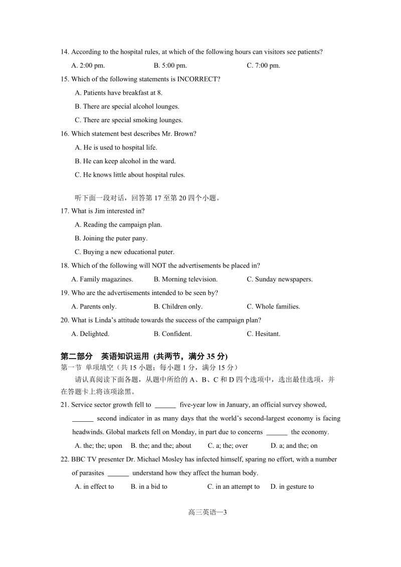 2019-2020年高三下学期开学考试英语试题缺答案.doc_第3页