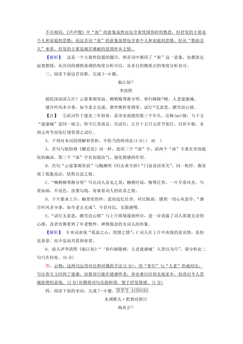 2019-2020年高中语文练案14李清照词两首2新人教版.doc_第2页