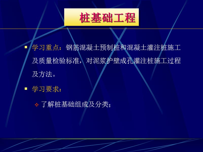 桩基础工程培训讲义.ppt_第1页