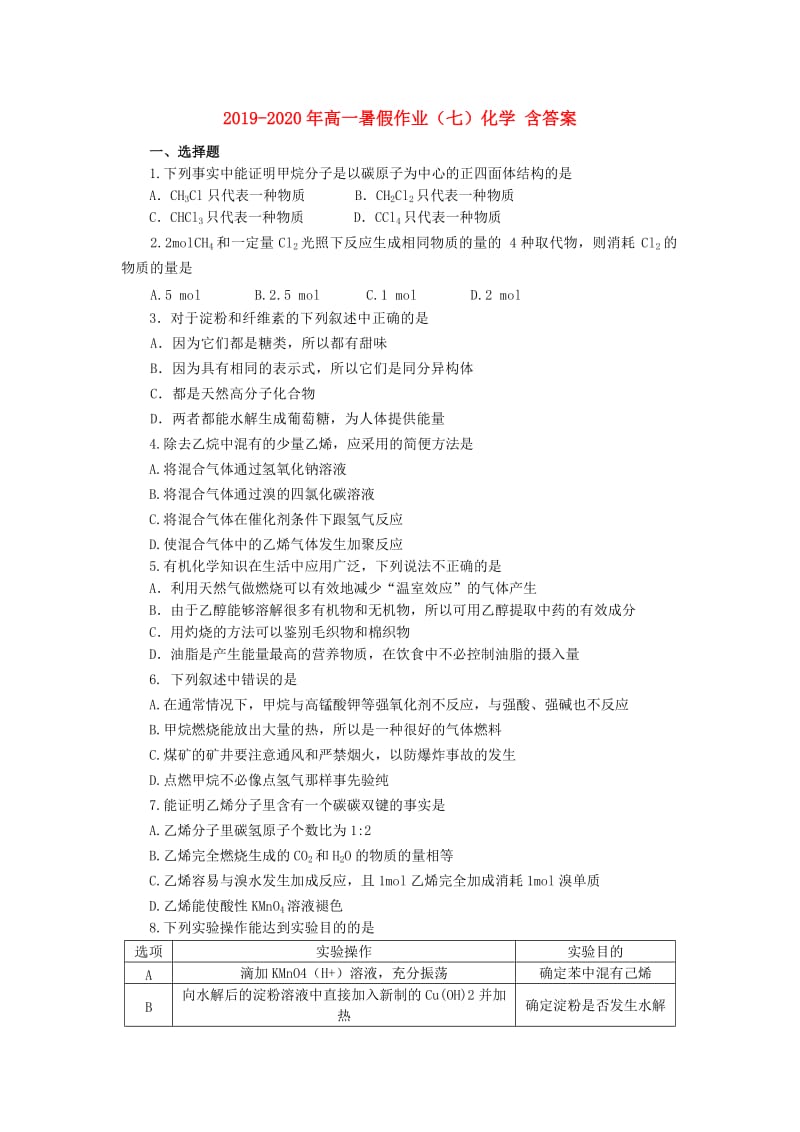 2019-2020年高一暑假作业（七）化学 含答案.doc_第1页