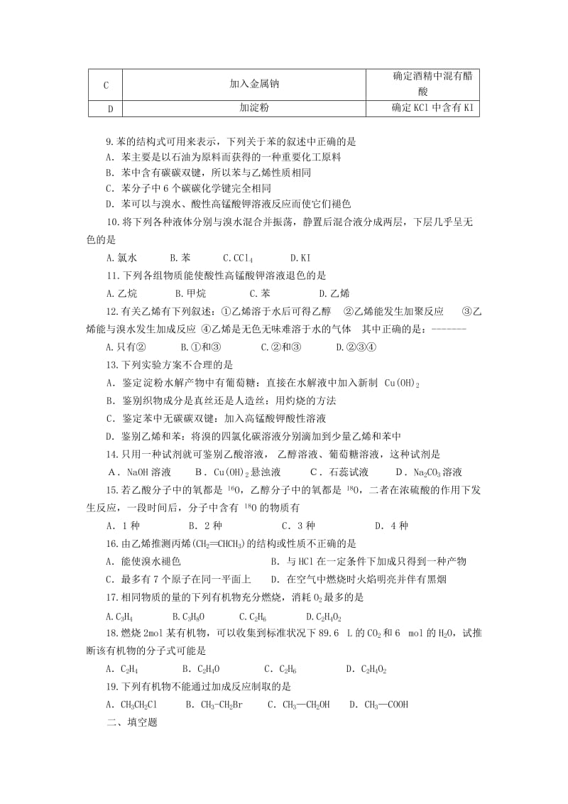 2019-2020年高一暑假作业（七）化学 含答案.doc_第2页