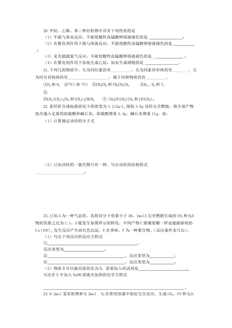 2019-2020年高一暑假作业（七）化学 含答案.doc_第3页