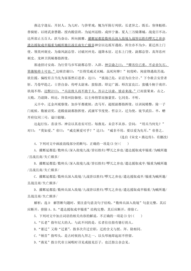 2019-2020年高中语文模块验收检测一语文版(1).doc_第3页