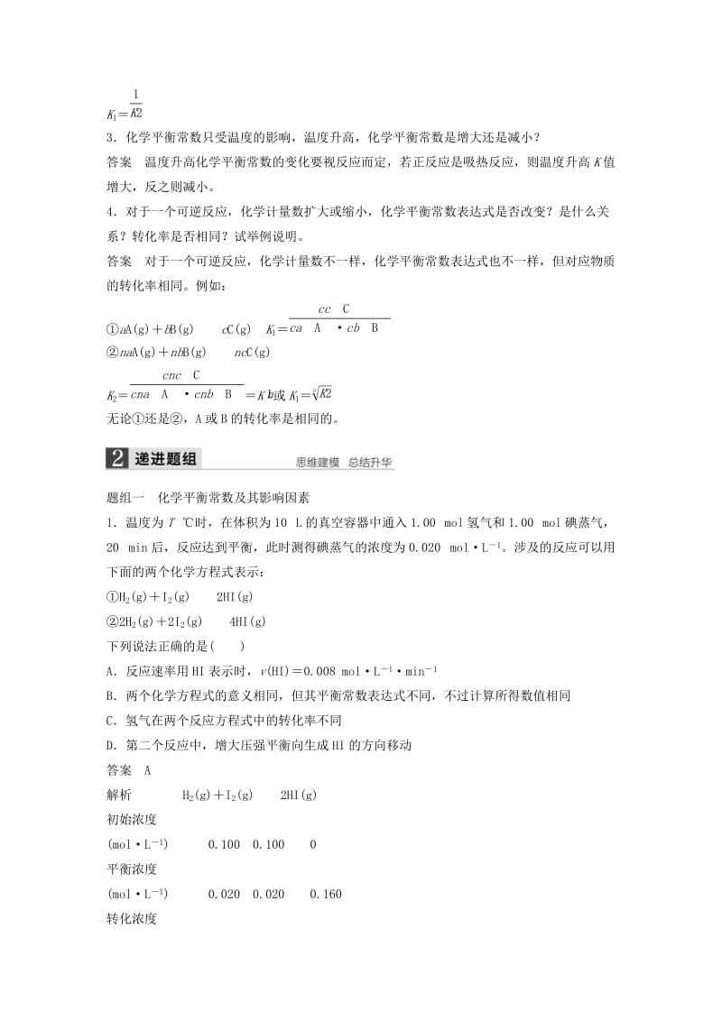 2019-2020年高考化学一轮复习 第七章 第3讲 化学平衡常数 化学反应进行的方向.doc_第2页