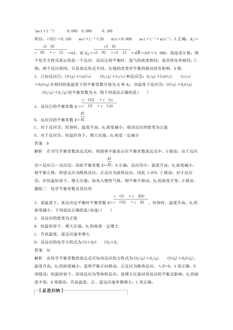 2019-2020年高考化学一轮复习 第七章 第3讲 化学平衡常数 化学反应进行的方向.doc_第3页