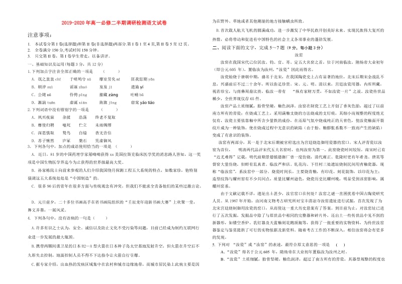 2019-2020年高一必修二半期调研检测语文试卷.doc_第1页