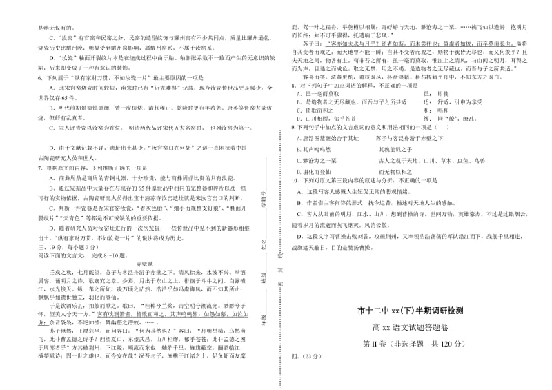 2019-2020年高一必修二半期调研检测语文试卷.doc_第2页