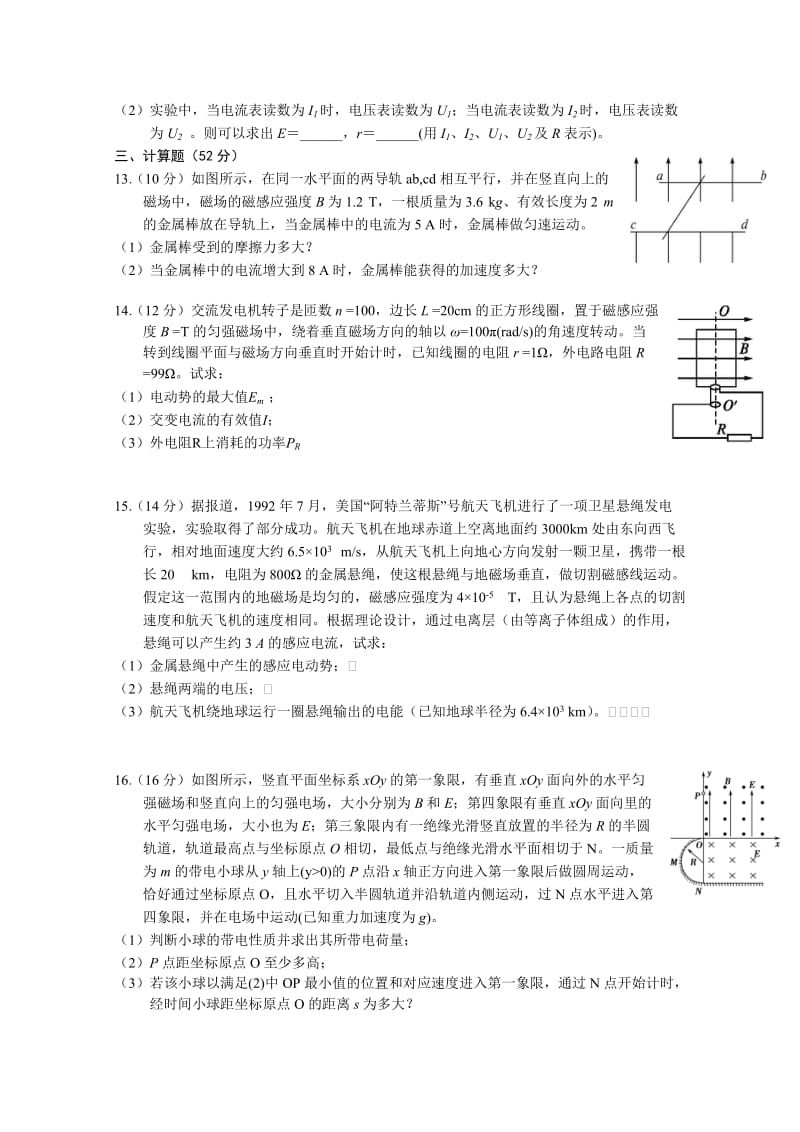 2019-2020年高二上学期第三次学月考试物理试卷word版含答案.doc_第3页