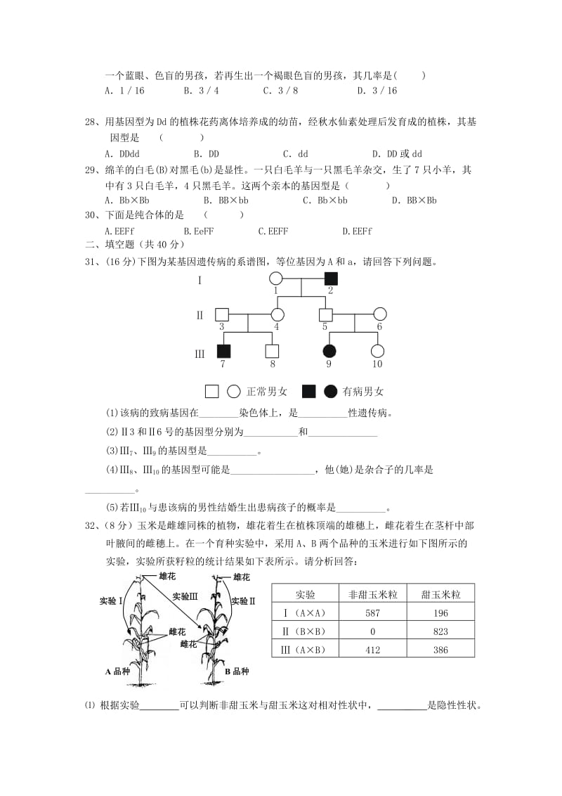 2019-2020年高中生物《遗传和变异》练习浙科版必修2.doc_第3页