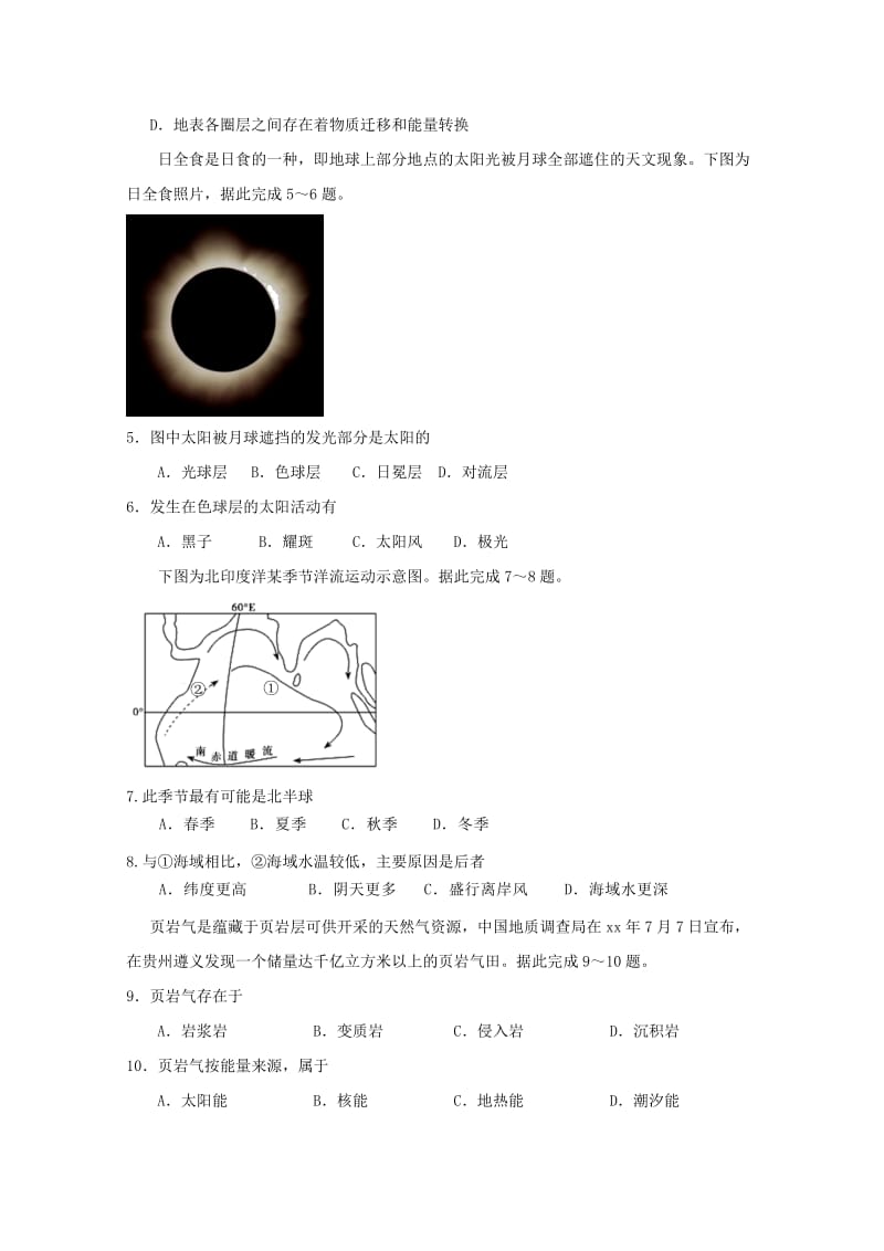 2019-2020年高一地理上学期期末考试试题(I).doc_第2页