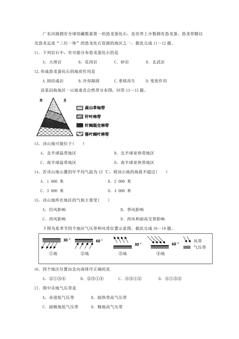 2019-2020年高一地理上学期期末考试试题(I).doc_第3页