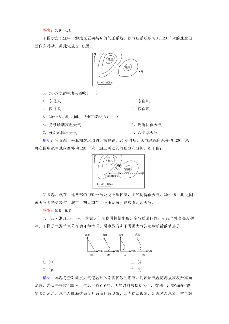 2019-2020年高中地理 第二章《自然环境中的物质运动和能量交换》综合测试1（含解析）湘教版必修1.doc_第2页