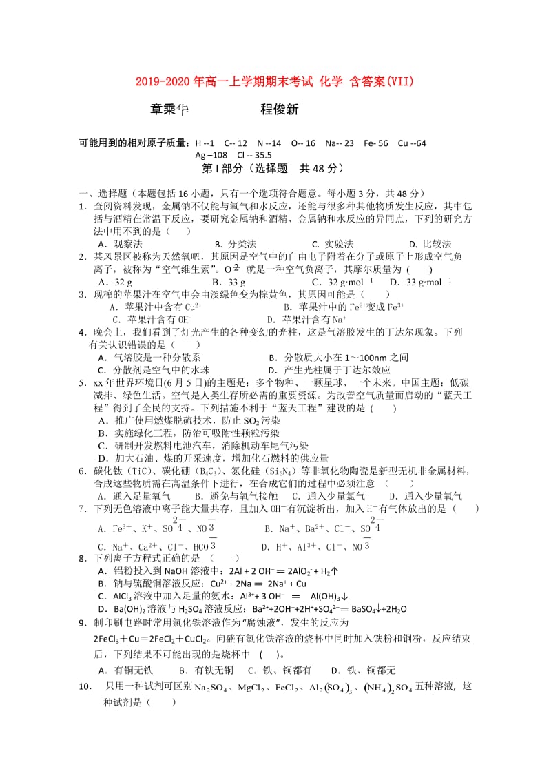 2019-2020年高一上学期期末考试 化学 含答案(VII).doc_第1页