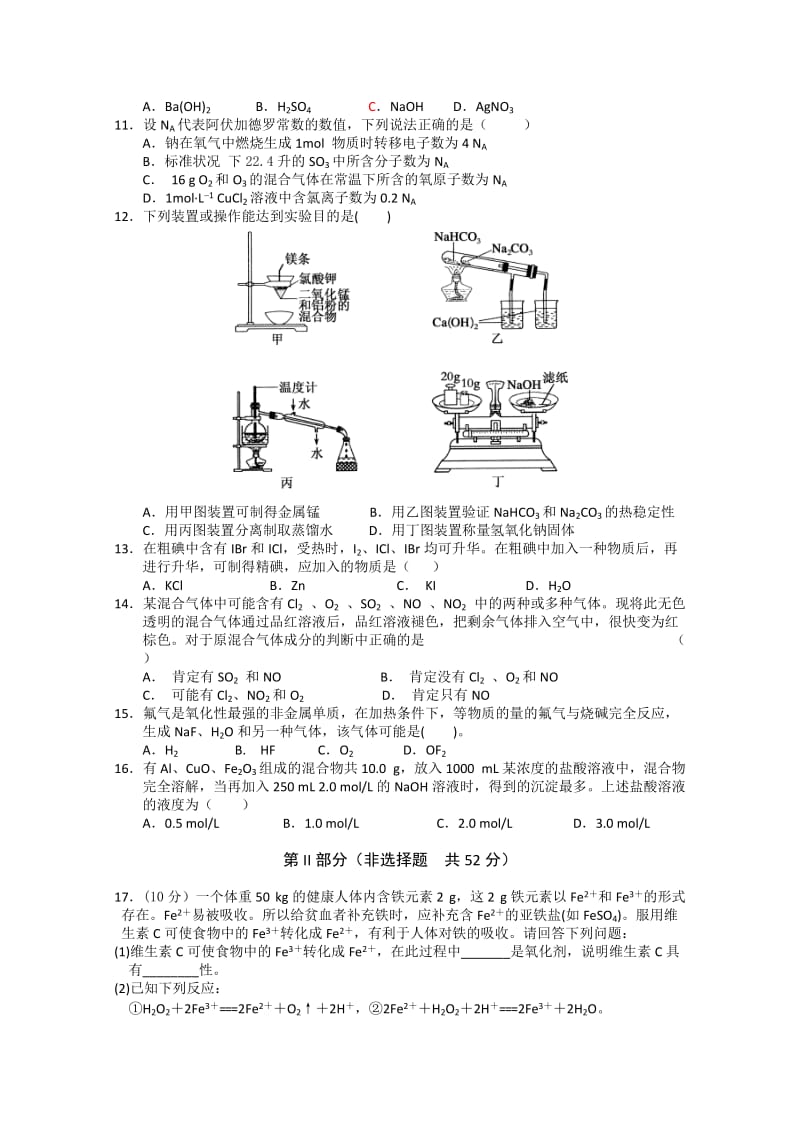 2019-2020年高一上学期期末考试 化学 含答案(VII).doc_第2页