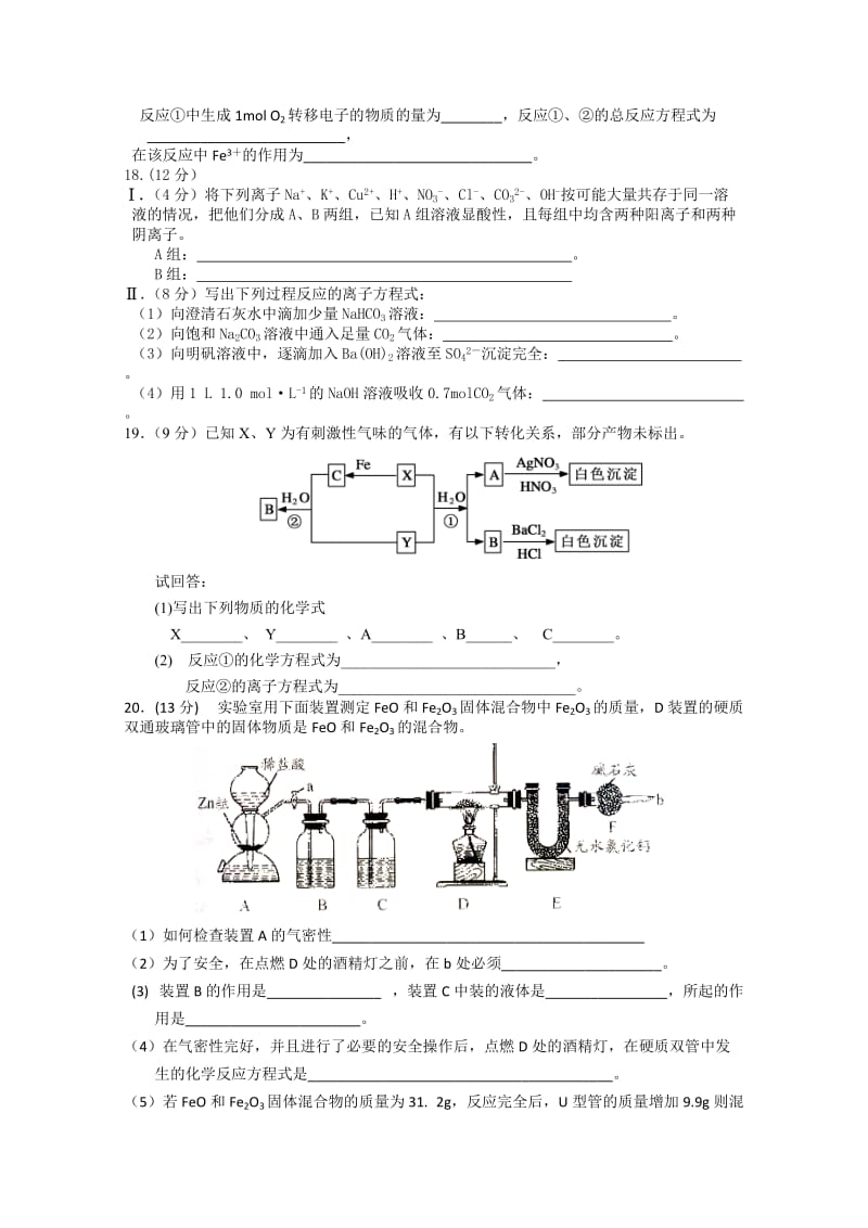 2019-2020年高一上学期期末考试 化学 含答案(VII).doc_第3页