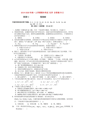 2019-2020年高一上學(xué)期期末考試 化學(xué) 含答案(VII).doc