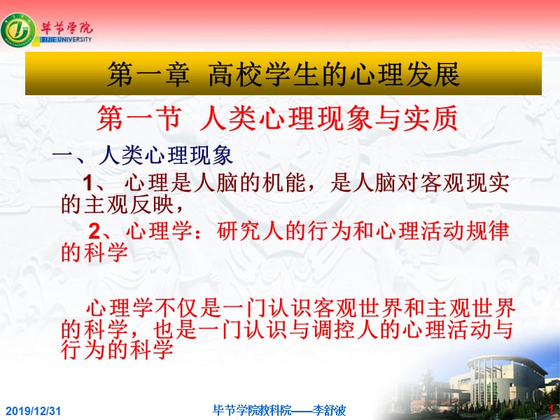 高等教育心理学及考试试题(教师岗前培训)PPT课件.ppt_第1页