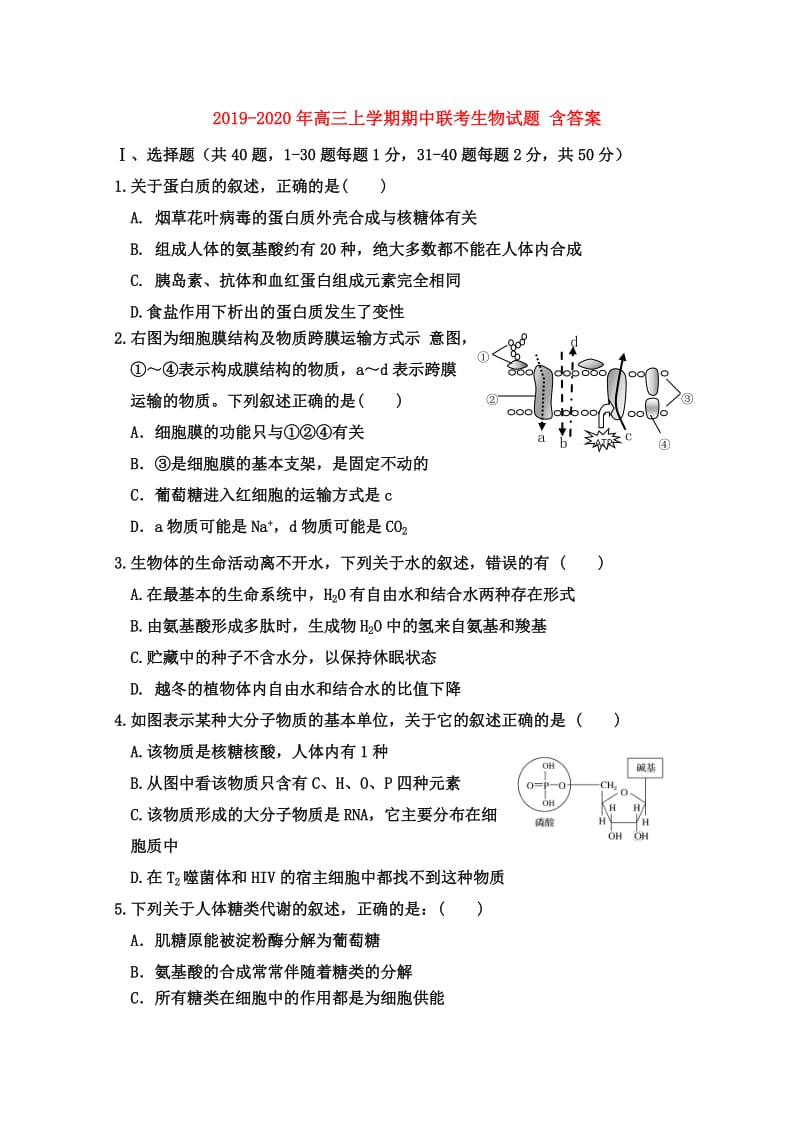 2019-2020年高三上学期期中联考生物试题 含答案.doc_第1页