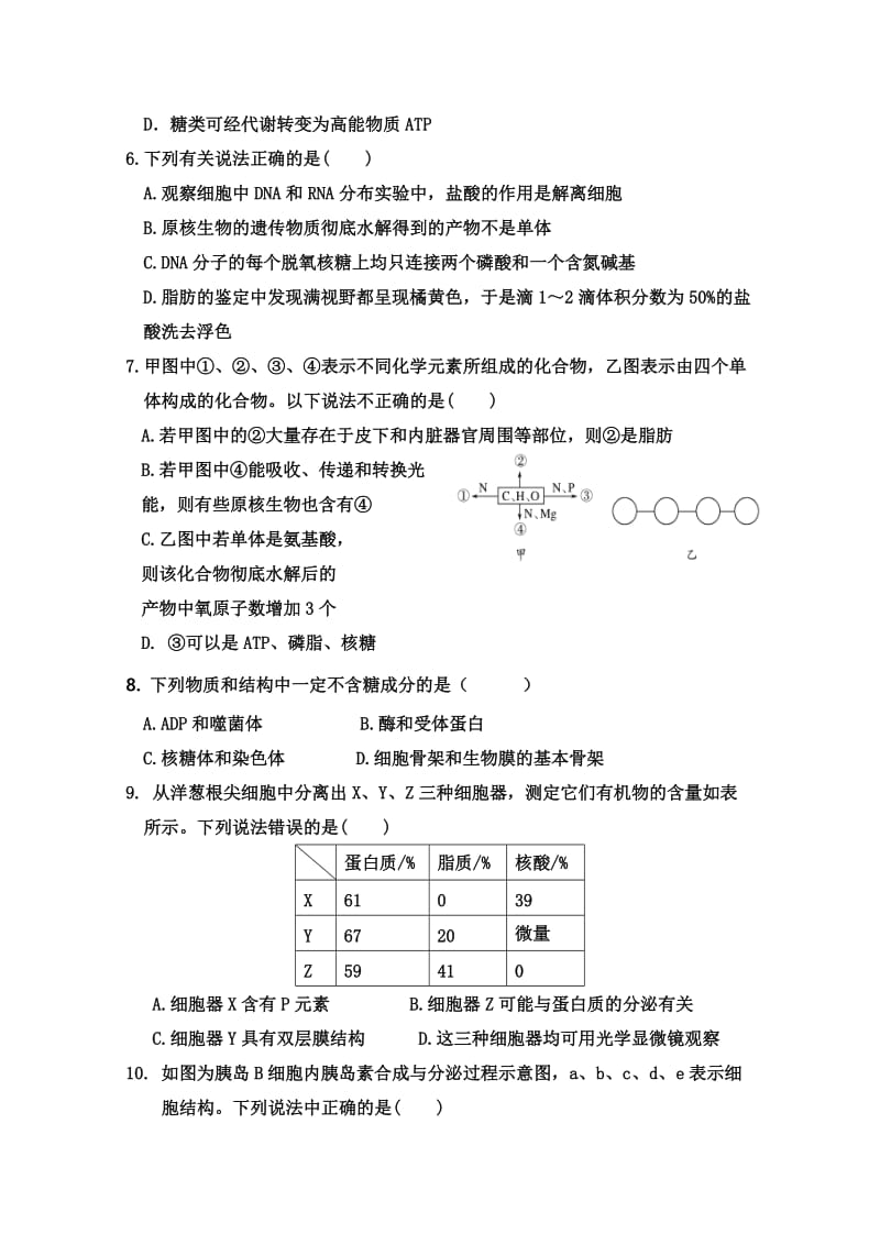 2019-2020年高三上学期期中联考生物试题 含答案.doc_第2页