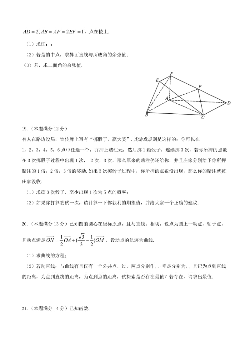 2019-2020年高三下学期一模预考 数学（理）.doc_第3页