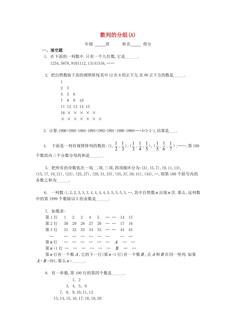 五年级数学 奥数练习14 数列的分组（A）.doc_第1页