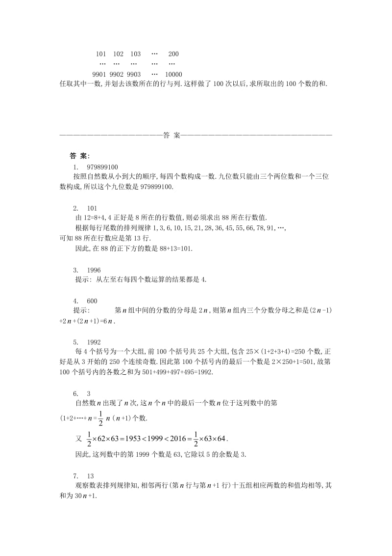 五年级数学 奥数练习14 数列的分组（A）.doc_第3页