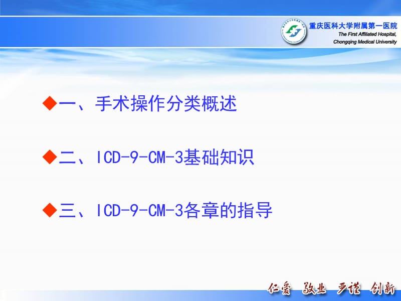 手术操作分类培训PPT课件.ppt_第2页