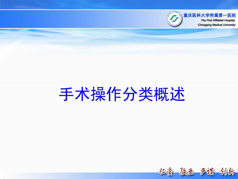 手术操作分类培训PPT课件.ppt_第3页