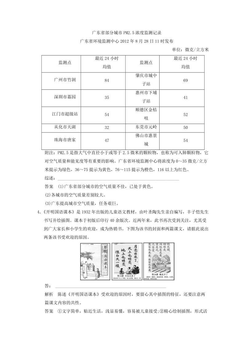 2019-2020年高考语文大一轮复习 语言表达和运用 图文转换练习.doc_第2页