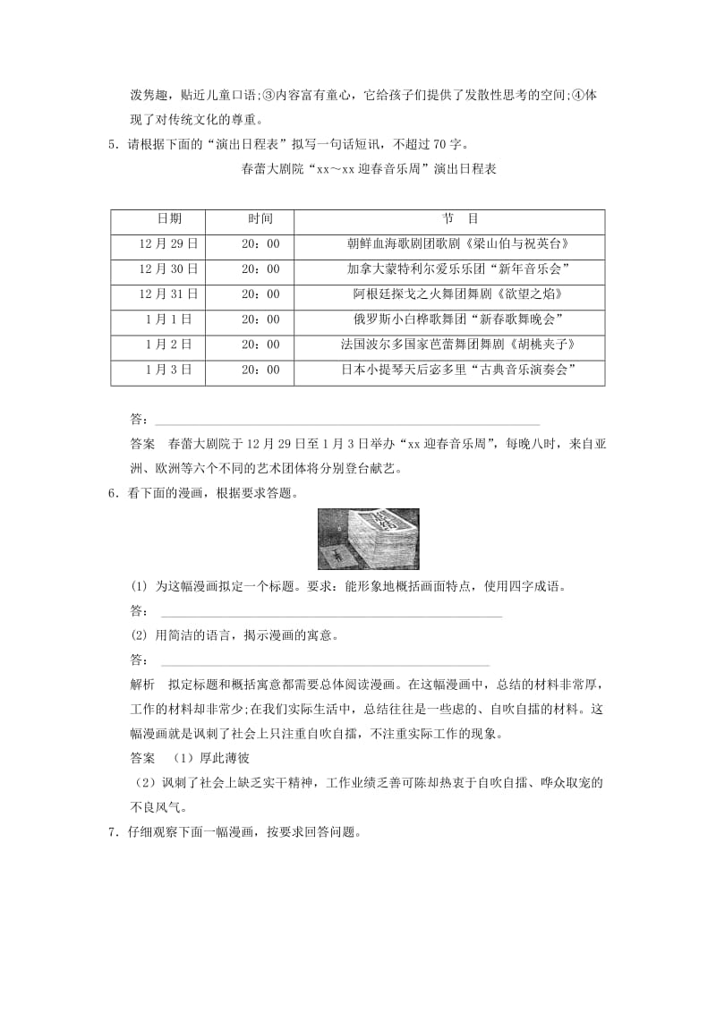 2019-2020年高考语文大一轮复习 语言表达和运用 图文转换练习.doc_第3页