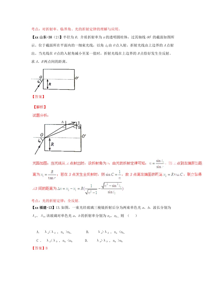 2019-2020年高考物理试题分类汇编 光学（含解析）.doc_第3页