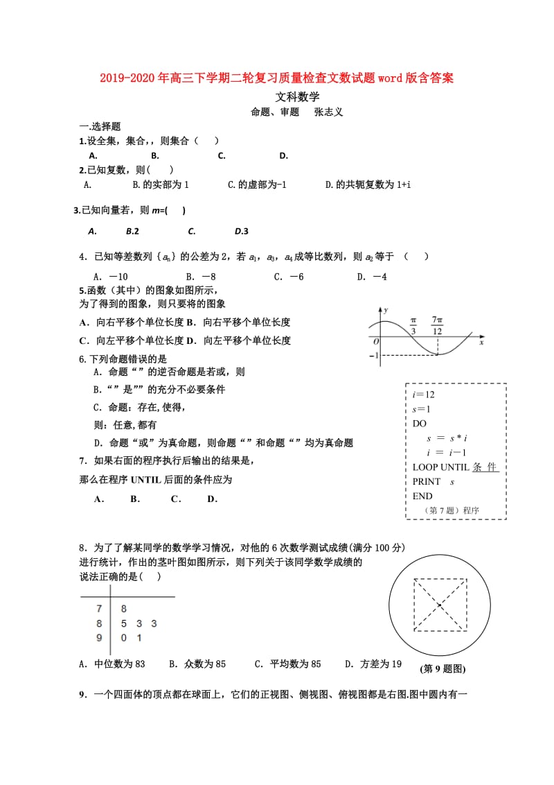 2019-2020年高三下学期二轮复习质量检查文数试题word版含答案.doc_第1页