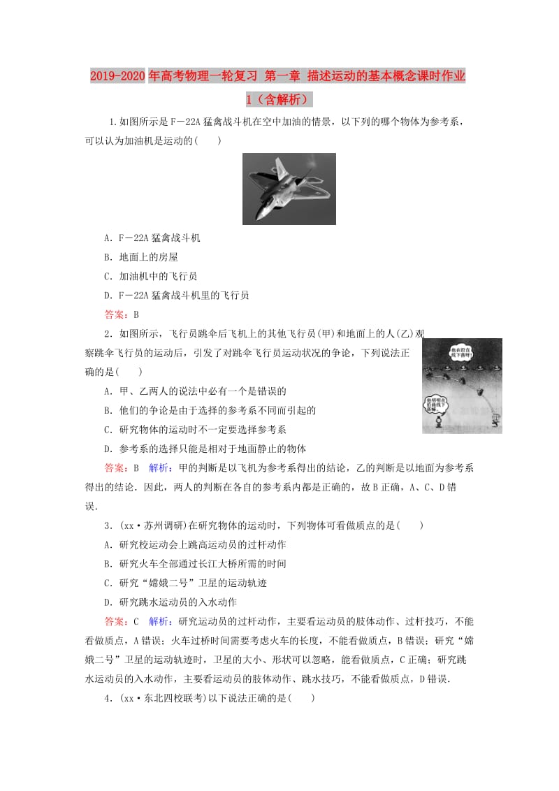 2019-2020年高考物理一轮复习 第一章 描述运动的基本概念课时作业1（含解析）.doc_第1页